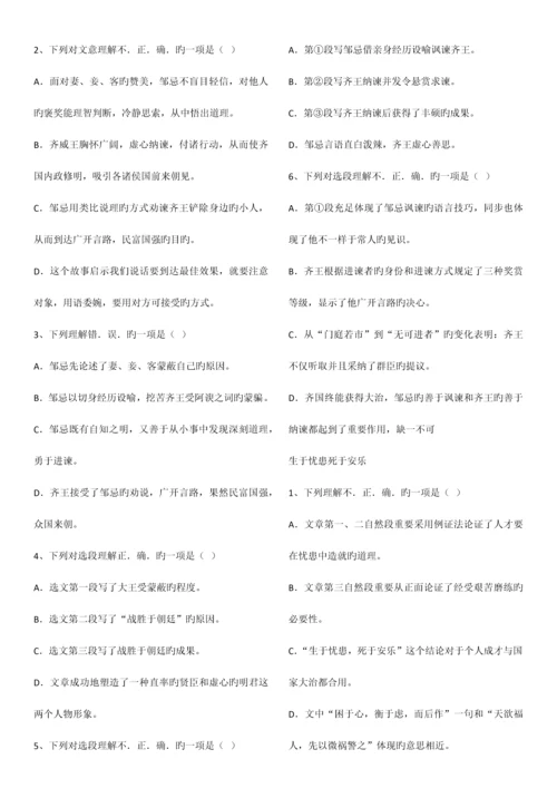 2023年初三文言文课内阅读选择题归纳.docx