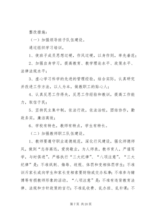 民主评议党员互相批评个人整改措施5篇.docx