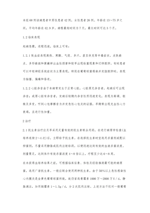 急性感染性心内膜炎患者的护理.docx