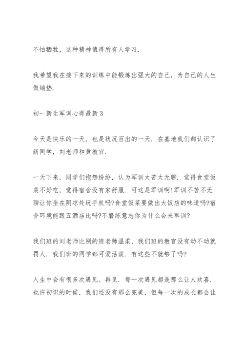 初一新生军训心得.docx