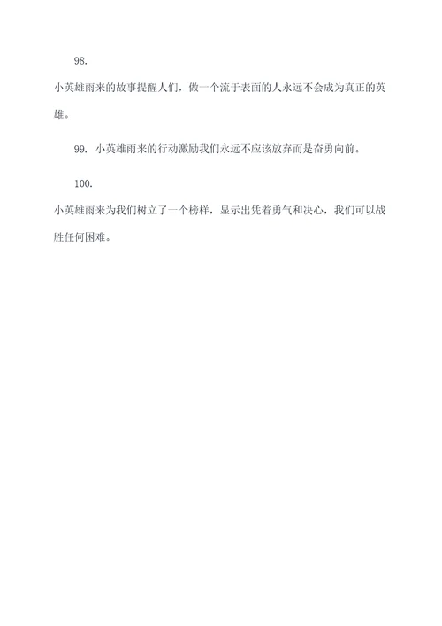 找到小英雄雨来好词好句