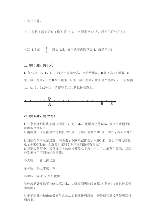 西师大版数学小升初模拟试卷新版.docx