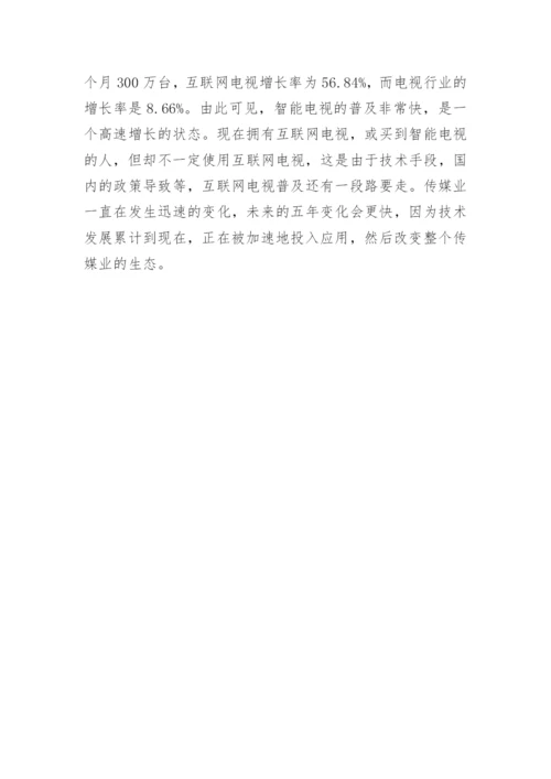 电视广告的多维格局分析论文.docx