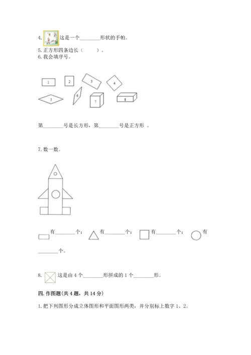 苏教版一年级下册数学第二单元 认识图形（二） 测试卷加答案解析.docx