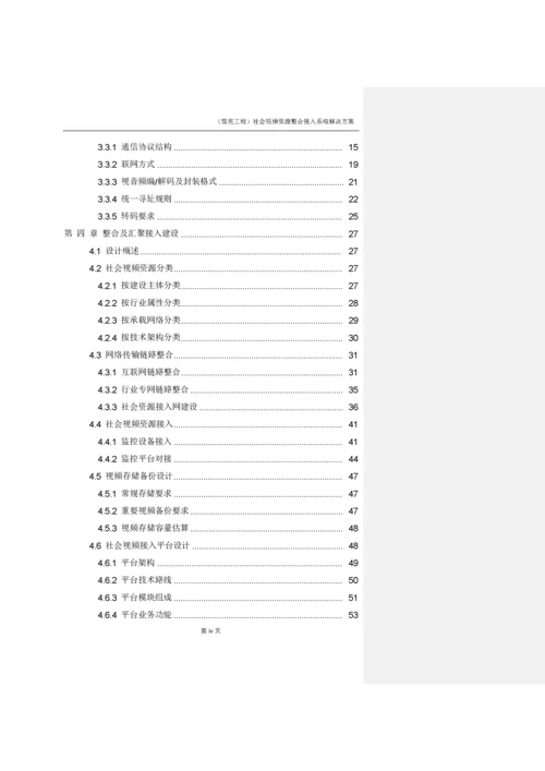 雪亮工程方案完整版.docx