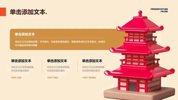 橙棕色日本旅游通用PPT演示模板