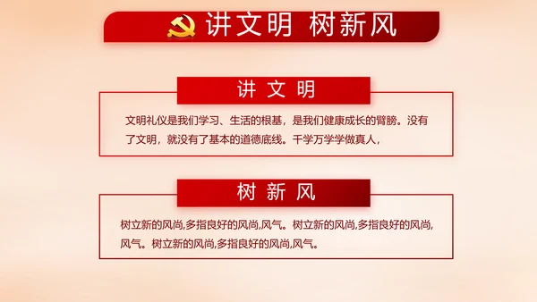 红色大气党建党风廉政建设文化PPT