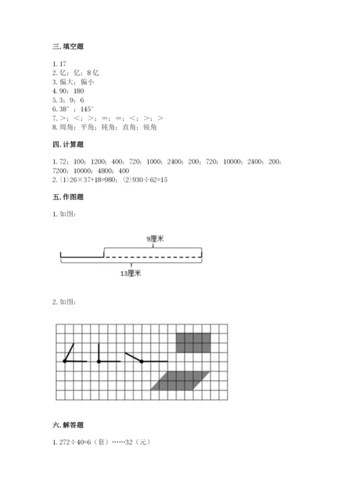 人教版四年级上册数学 期末测试卷（各地真题）.docx