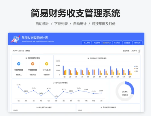 财务收支记账管理系统