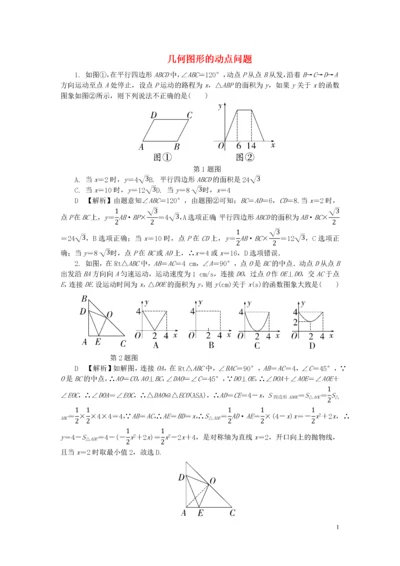 试题-新疆-2019_新疆维吾尔自治区2019年中考数学试题研究 几何图形的动点问题题库.docx