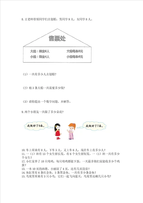 小学一年级上册数学解决问题50道及完整答案