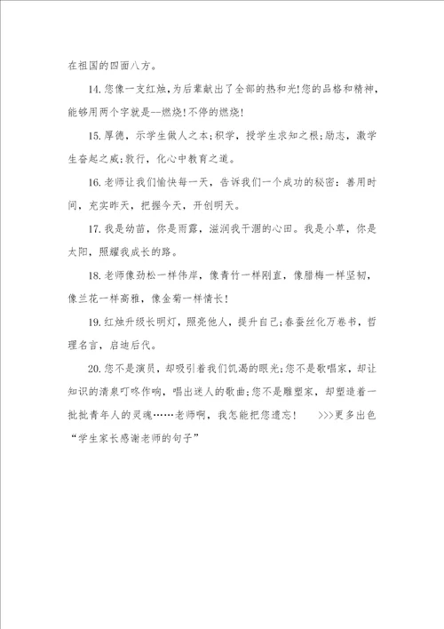 学生家长感谢老师简短的话家长感谢老师的话简短