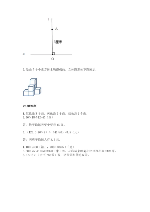 苏教版小学数学四年级上册期末卷附答案【夺分金卷】.docx