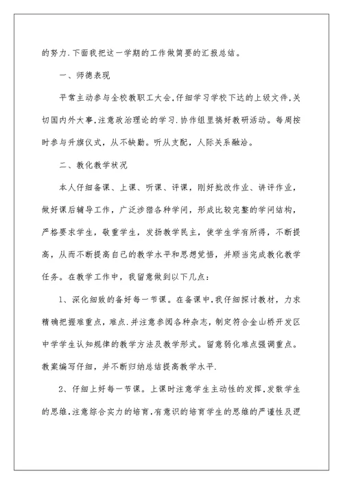 2022化学教师个人工作教学总结