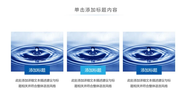 公益保护水资源自来水节约用水水利PPT