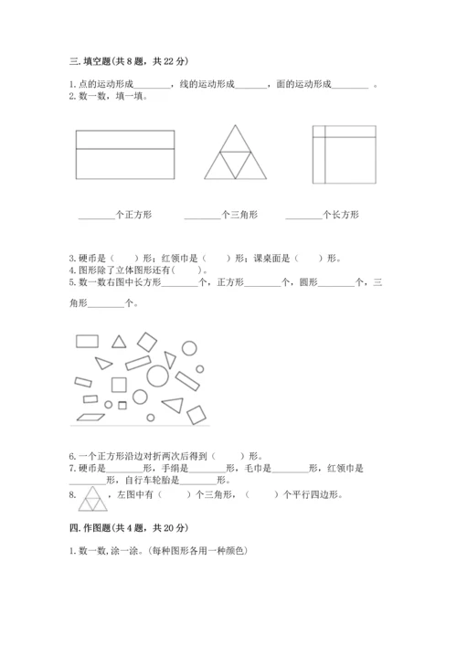 苏教版一年级下册数学第二单元 认识图形（二） 测试卷及参考答案.docx