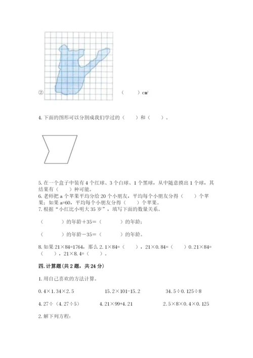 人教版五年级上册数学期末测试卷【培优b卷】.docx