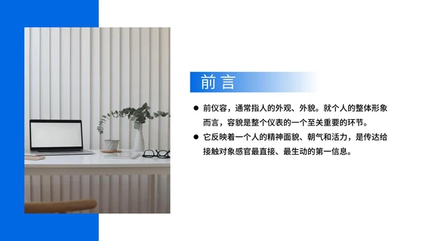 商务礼仪培训课程汇报PPT模板