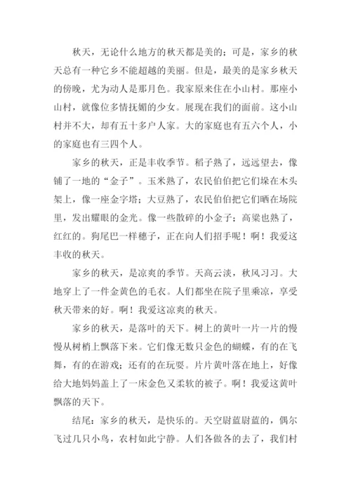 家乡的秋天作文结尾.docx