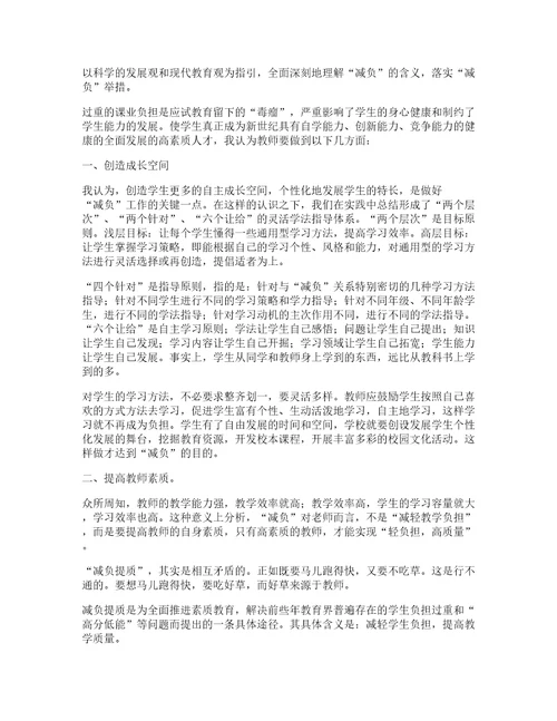 小学网络学习的心得体会篇