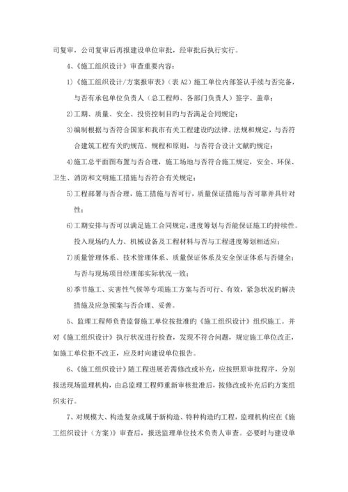 公司建设关键工程监理质量管理新版制度汇编.docx