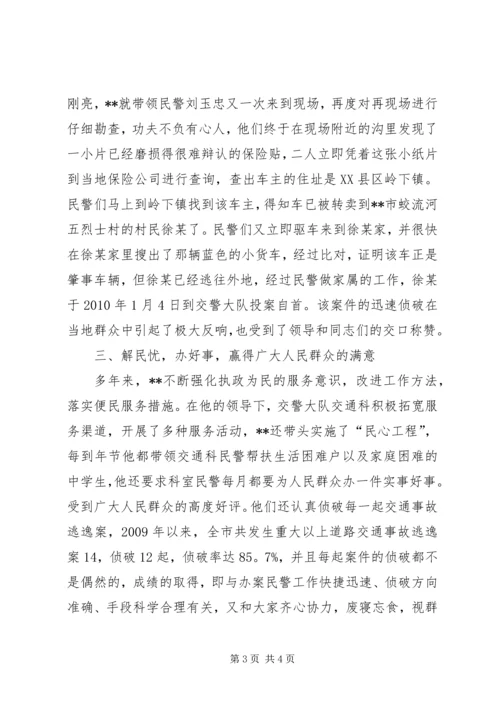 交警队优秀党员事迹材料.docx