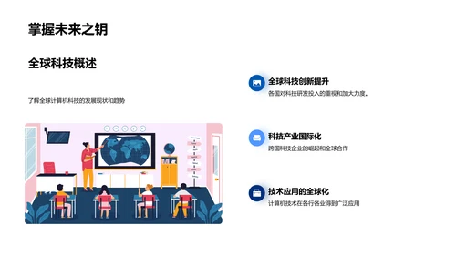 计算机技术探析