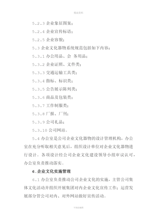 企业文化管理制度.docx