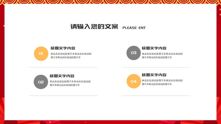 红色中国风虎年新年节日庆典PPT模板