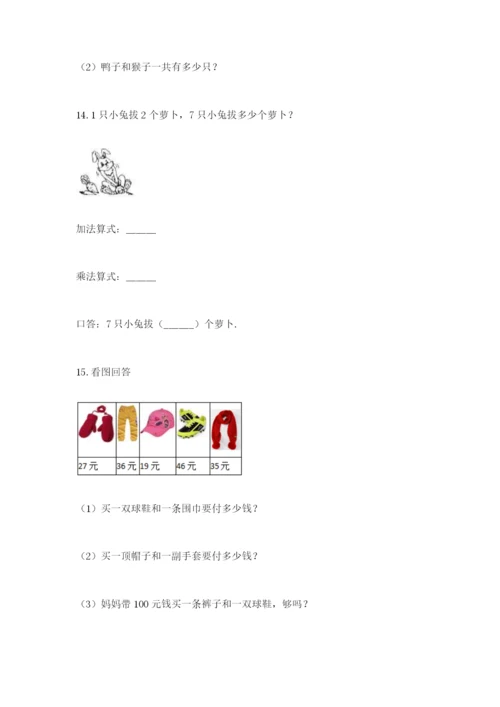 小学二年级数学应用题大全及答案【名师系列】.docx