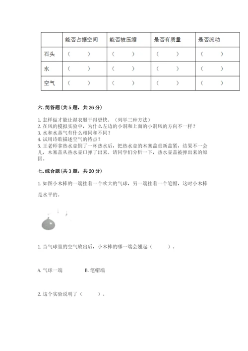 教科版三年级上册科学期末测试卷【名校卷】.docx