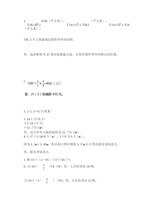 小学六年级上册数学期末测试卷（历年真题）word版.docx