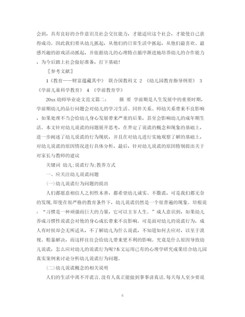 2023年幼师毕业论文范文_幼师专业毕业论文范文.docx