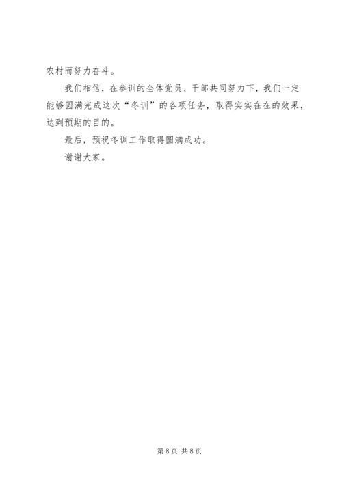 农村党员冬训辅导培训会讲话.docx