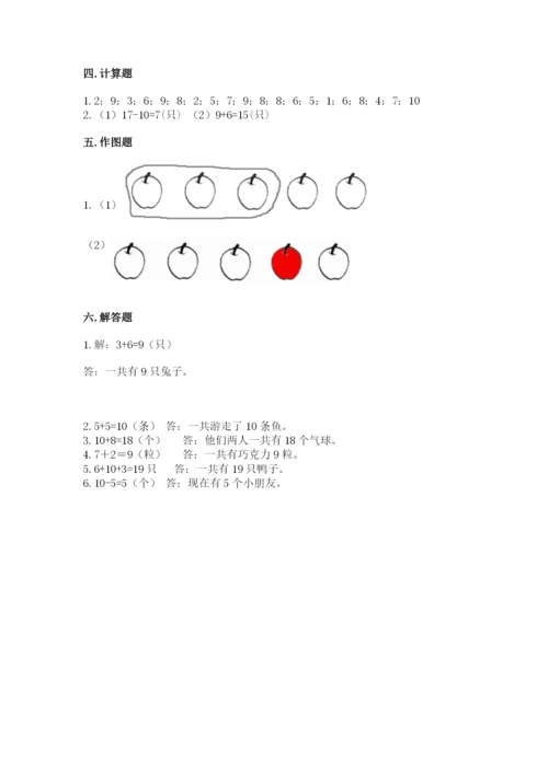 小学一年级上册数学期末测试卷精品【夺分金卷】.docx