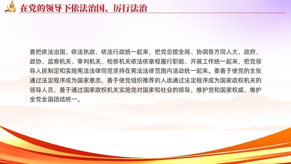 简约红色党建版学习纲要党课全面推进依法治国ppt