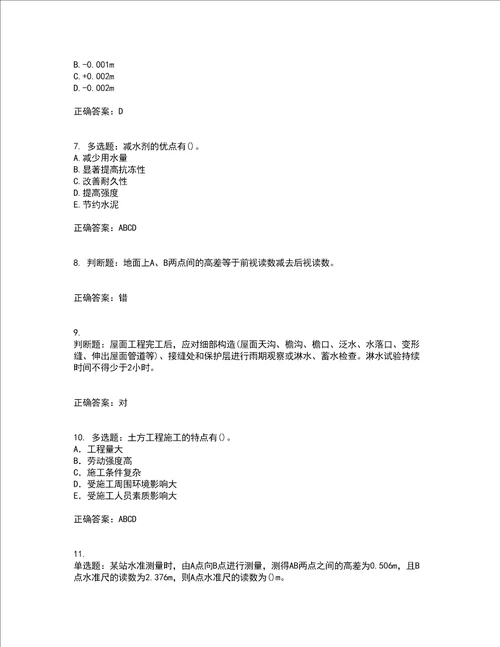 测量员考试专业基础知识模拟考前难点 易错点剖析押密卷附答案43