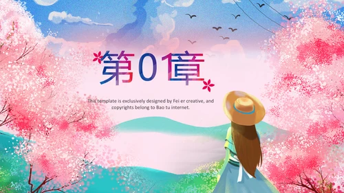 唯美浪漫十里桃花开樱花节樱花季桃花ppt