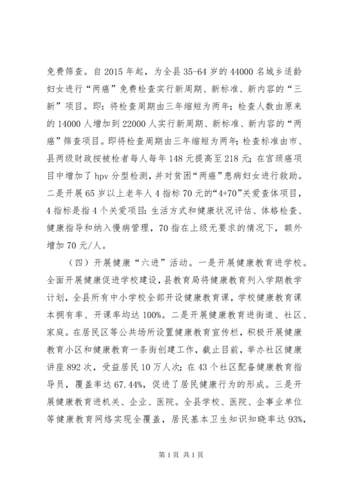 创建全国健康促进县工作总结_1.docx