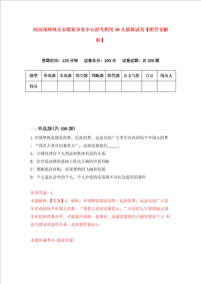 河南郑州巩义市煤炭事务中心招考聘用10人模拟试卷附答案解析2