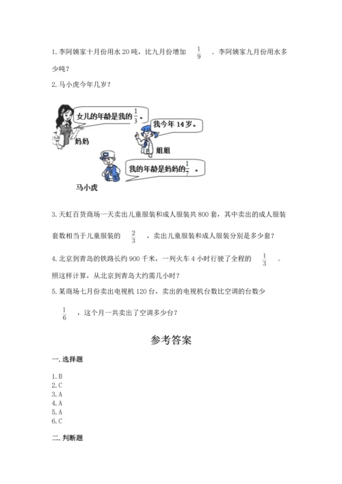 苏教版六年级上册数学第三单元 分数除法 测试卷含精品答案.docx