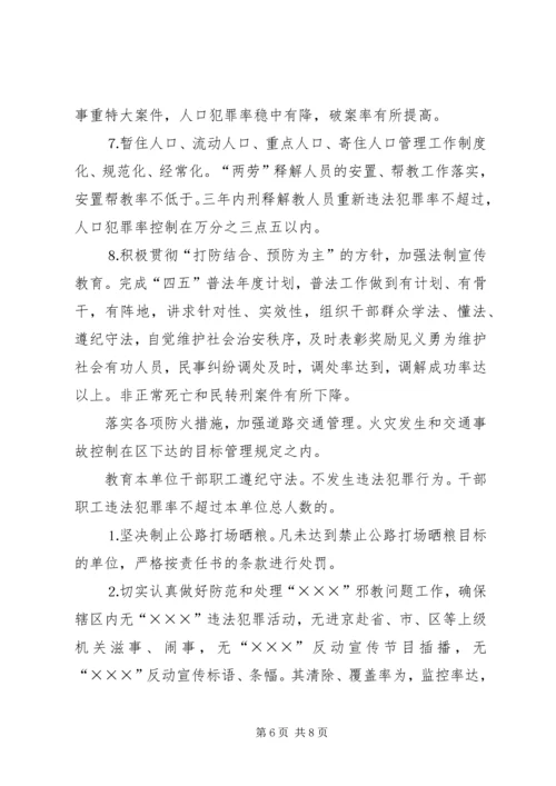 街道社会治安综合治理工作进村委会实施方案 (6).docx
