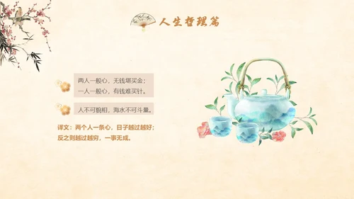 古风国学经典增广贤文讲堂学生PPT