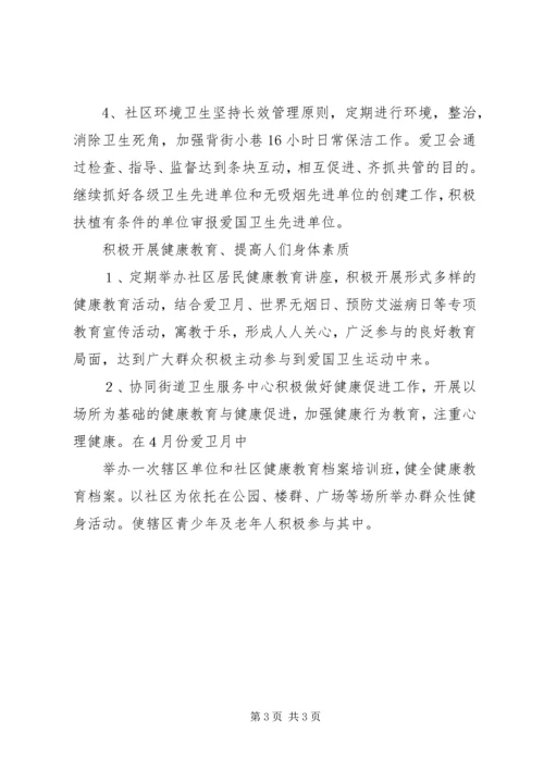 创建卫生先进街道促进街道全面发展 (4).docx