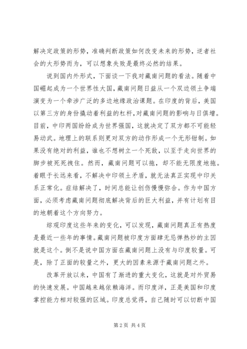 大学形势与政策感想 (4).docx