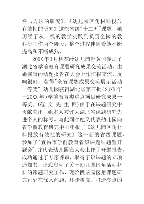 幼儿园优秀共产党员先进事迹材料.docx