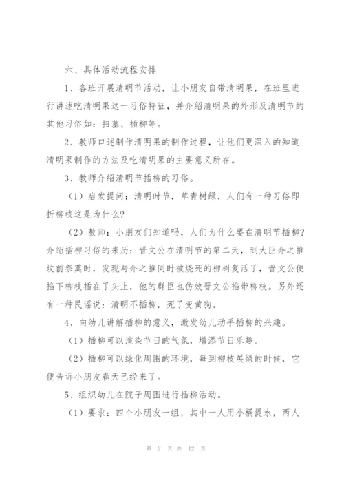 清明节日活动参考策划书5篇.docx