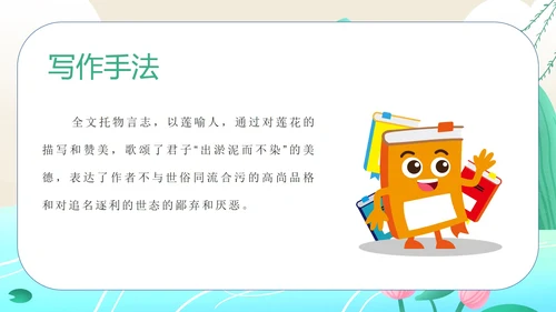蓝色水彩风初一语文课件爱莲说PPT模板