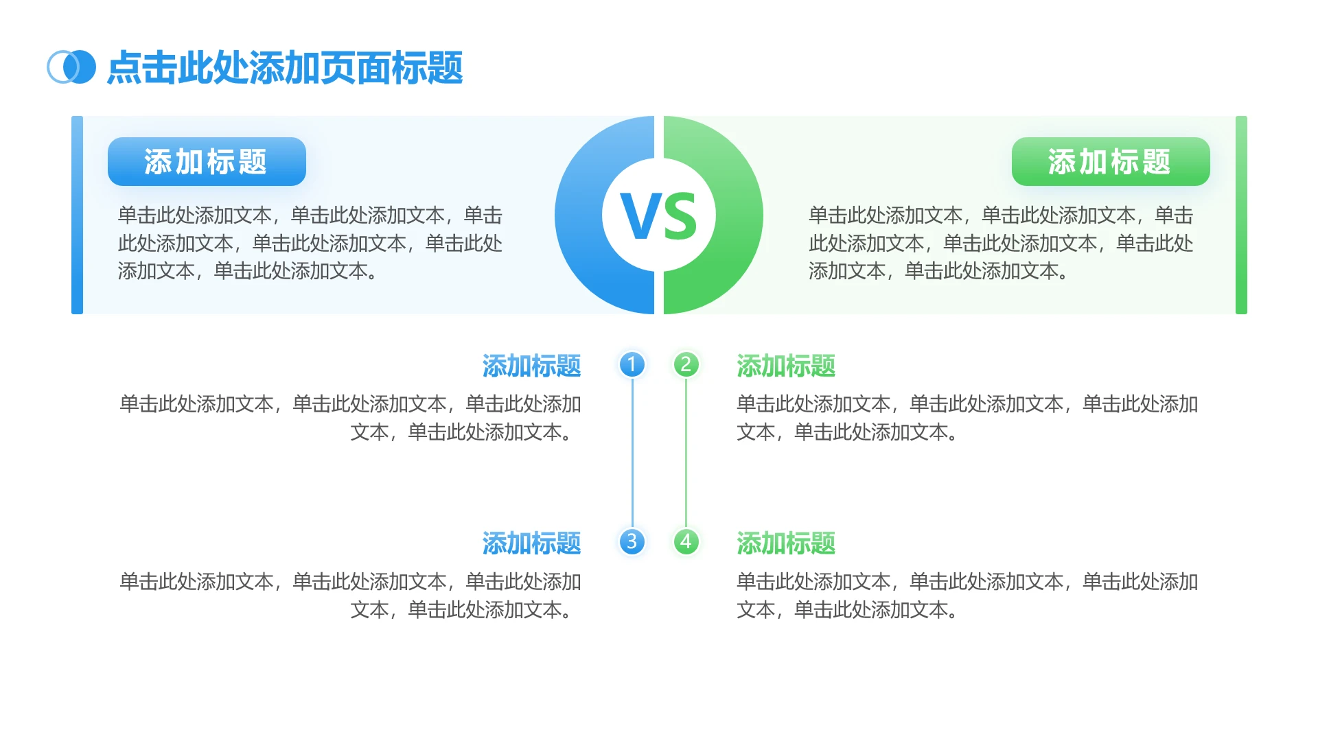 蓝绿色简约渐变4项VS列表PPT单页