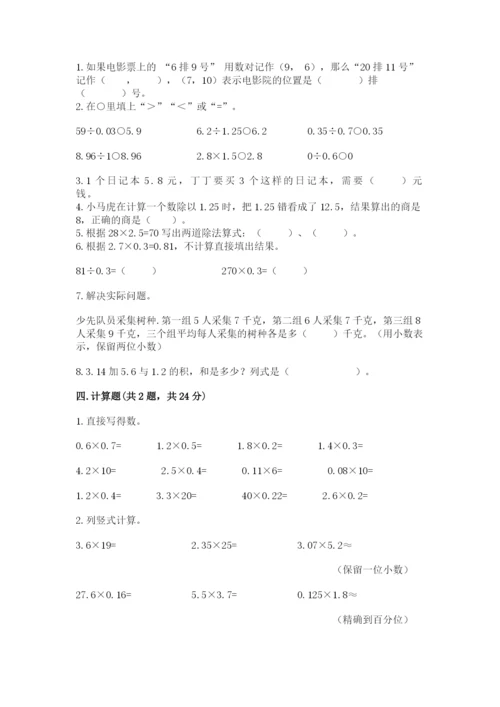 人教版五年级上册数学期中测试卷完整版.docx